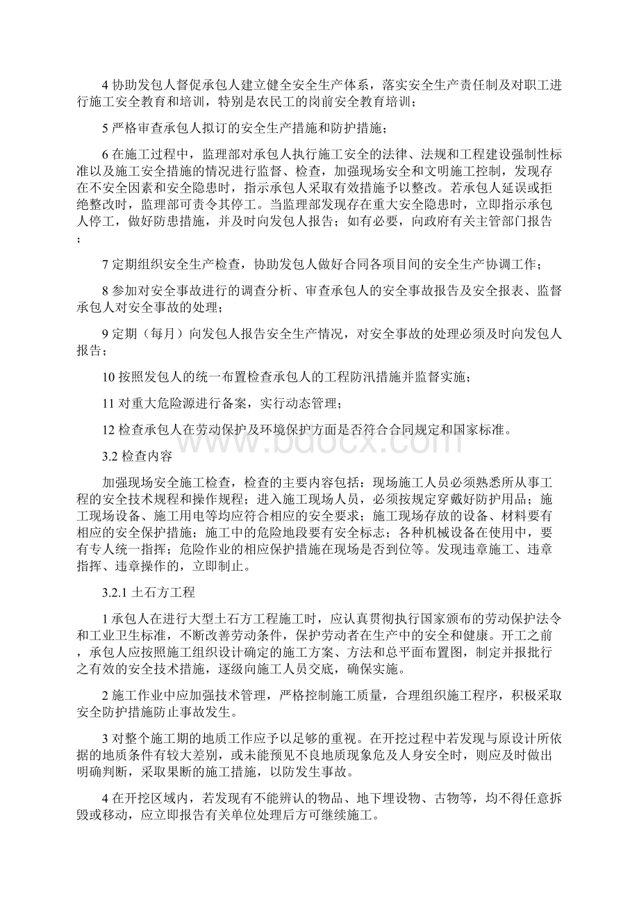 百日安全生产无事故活动方案.docx_第2页