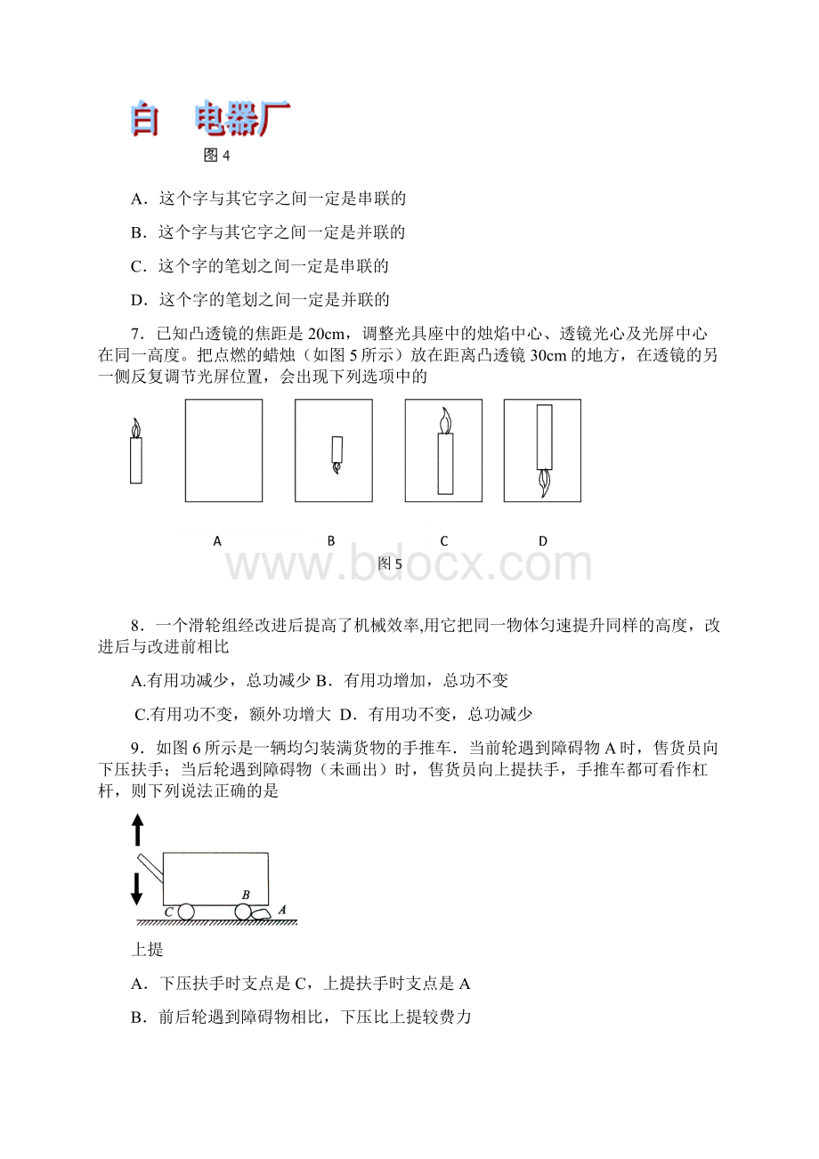 白云区初中毕业班综合测试Word文档格式.docx_第3页