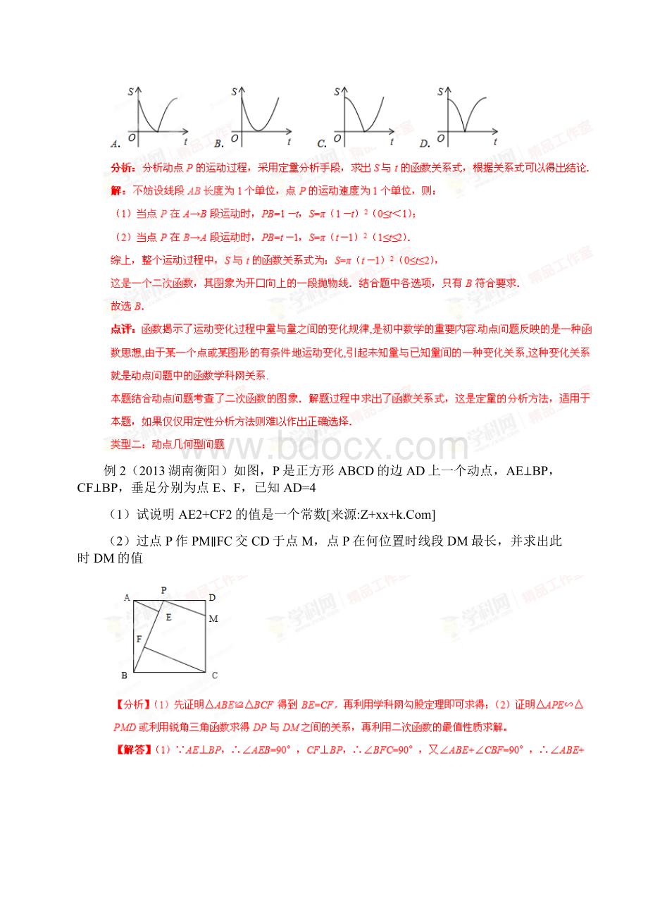 中考数学核心考点二轮专项训练二动态几何问题解析版.docx_第2页