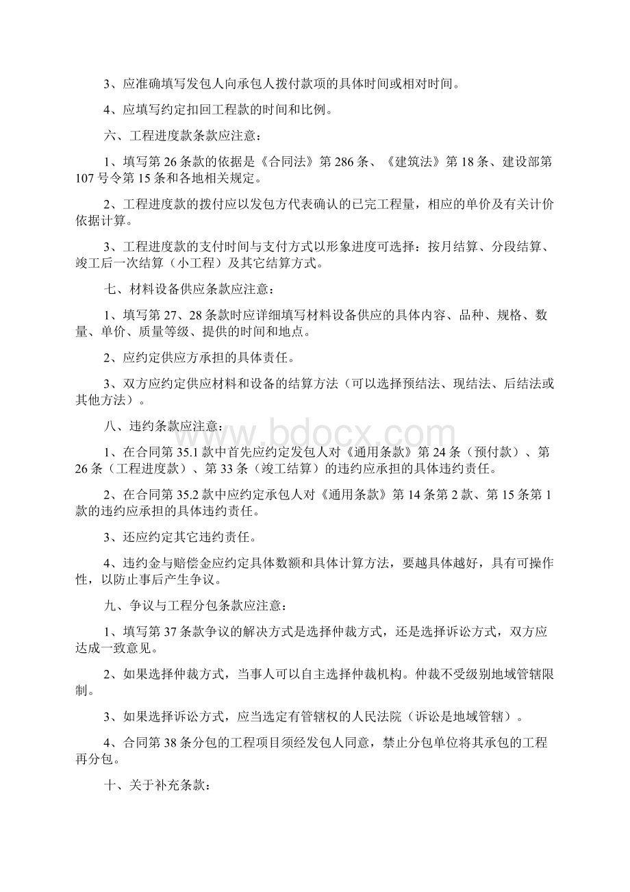 施工合同中常见的问题Word格式文档下载.docx_第3页