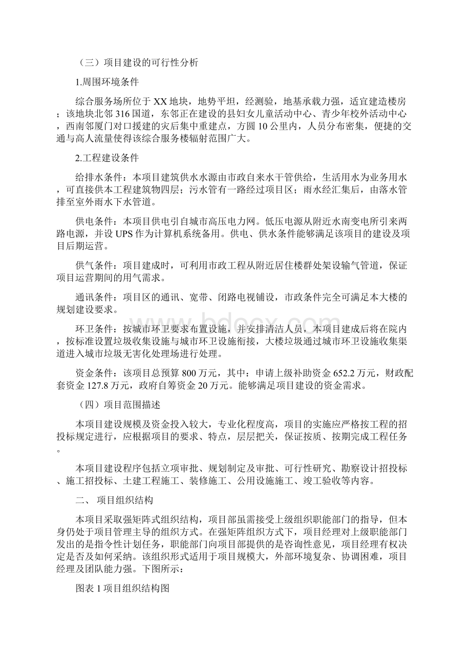 某综合服务大楼建设项目管理案例.docx_第2页