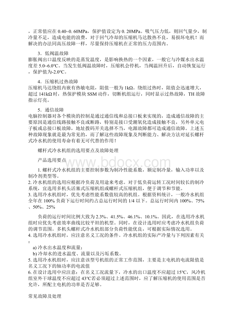 螺杆式冷水机组系统知识详解.docx_第3页