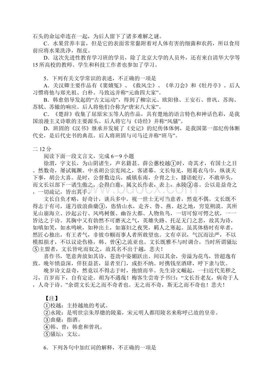 高考届语文模拟试题Word文档下载推荐.docx_第2页