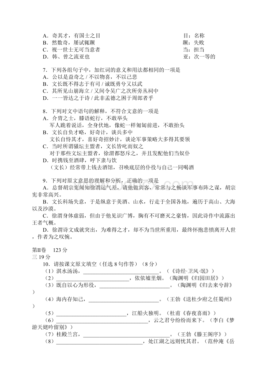 高考届语文模拟试题Word文档下载推荐.docx_第3页