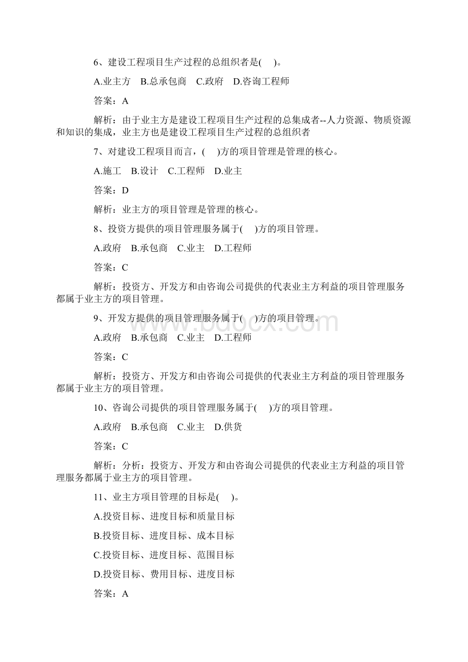 一级建造师考试《项目管理》典型例题.docx_第2页