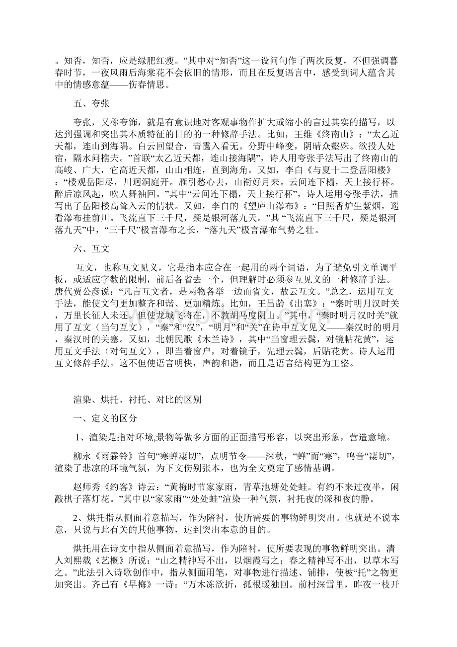 中国古代诗歌中常用的修辞手法文档格式.docx_第3页