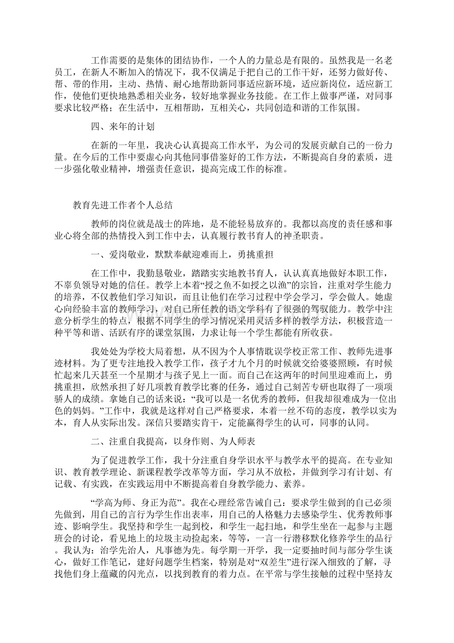 先进工作者个人总结.docx_第2页