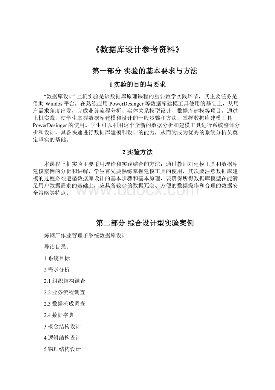 《数据库设计参考资料》文档格式.docx