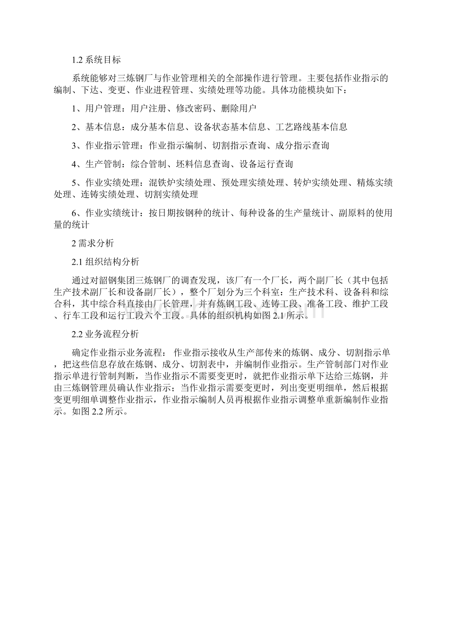 《数据库设计参考资料》文档格式.docx_第3页