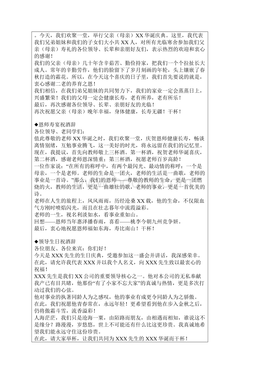 教你说场面话绝对让你收益终身.docx_第2页