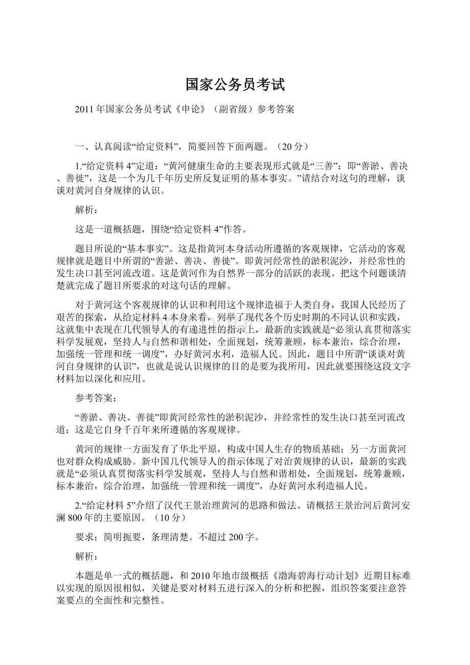 国家公务员考试Word格式.docx