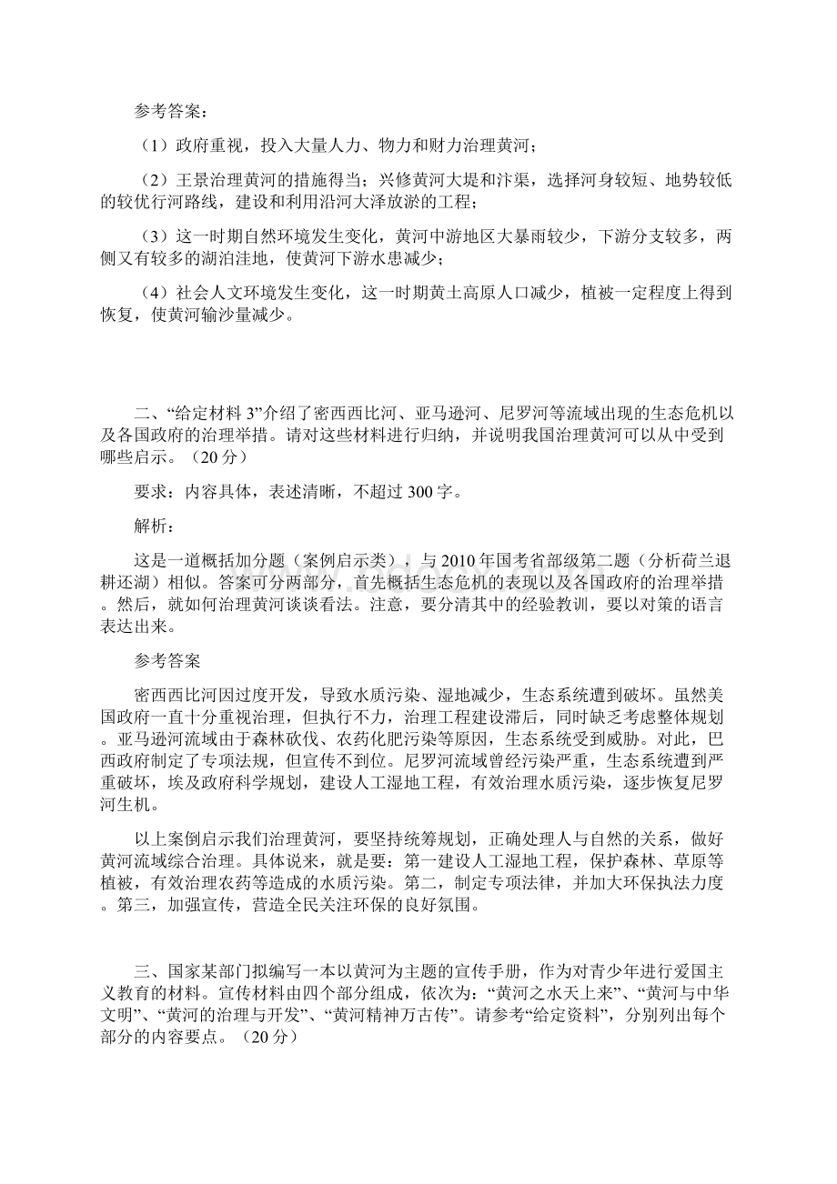 国家公务员考试Word格式.docx_第2页