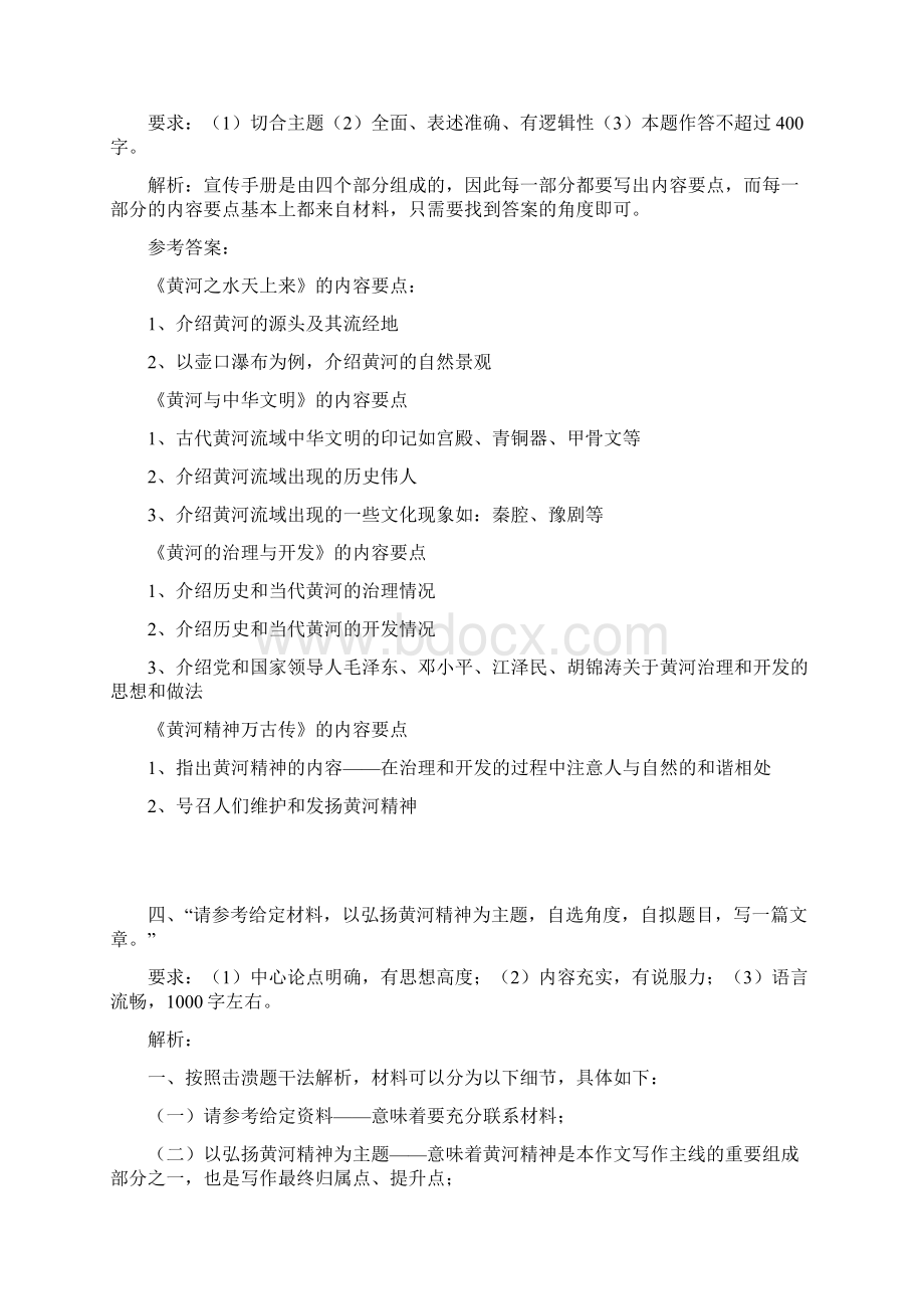 国家公务员考试Word格式.docx_第3页