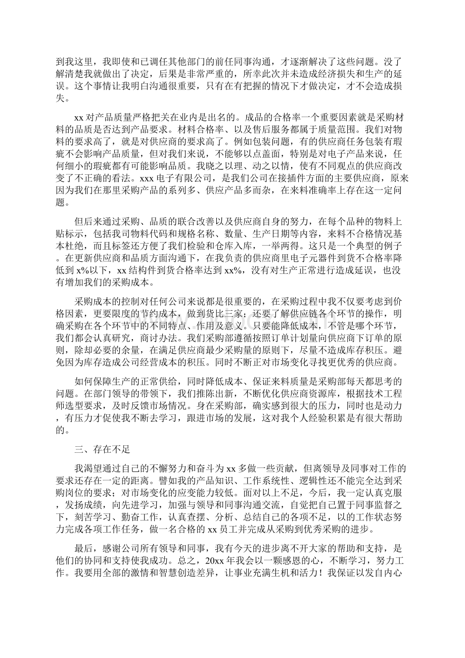 企业采购工作总结二篇Word文档格式.docx_第3页