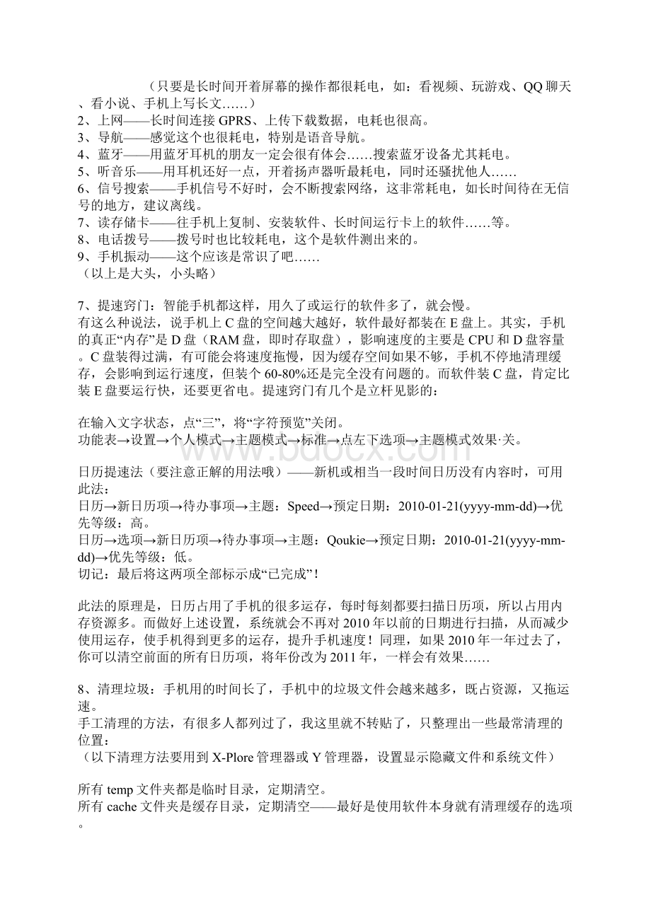 手机保养Word文档格式.docx_第3页