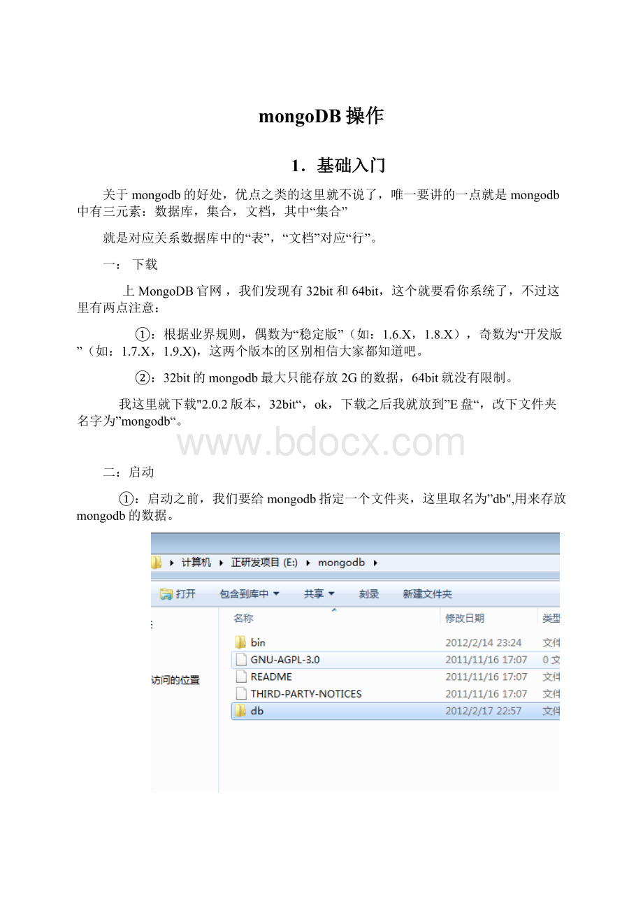 mongoDB操作.docx_第1页