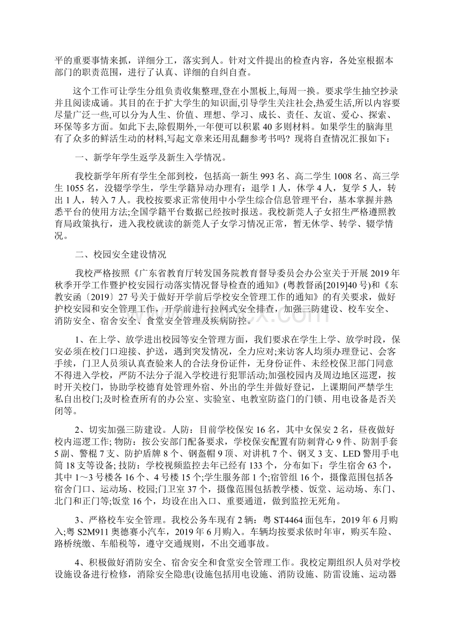 关于秋季开学自查报告范文资料.docx_第2页