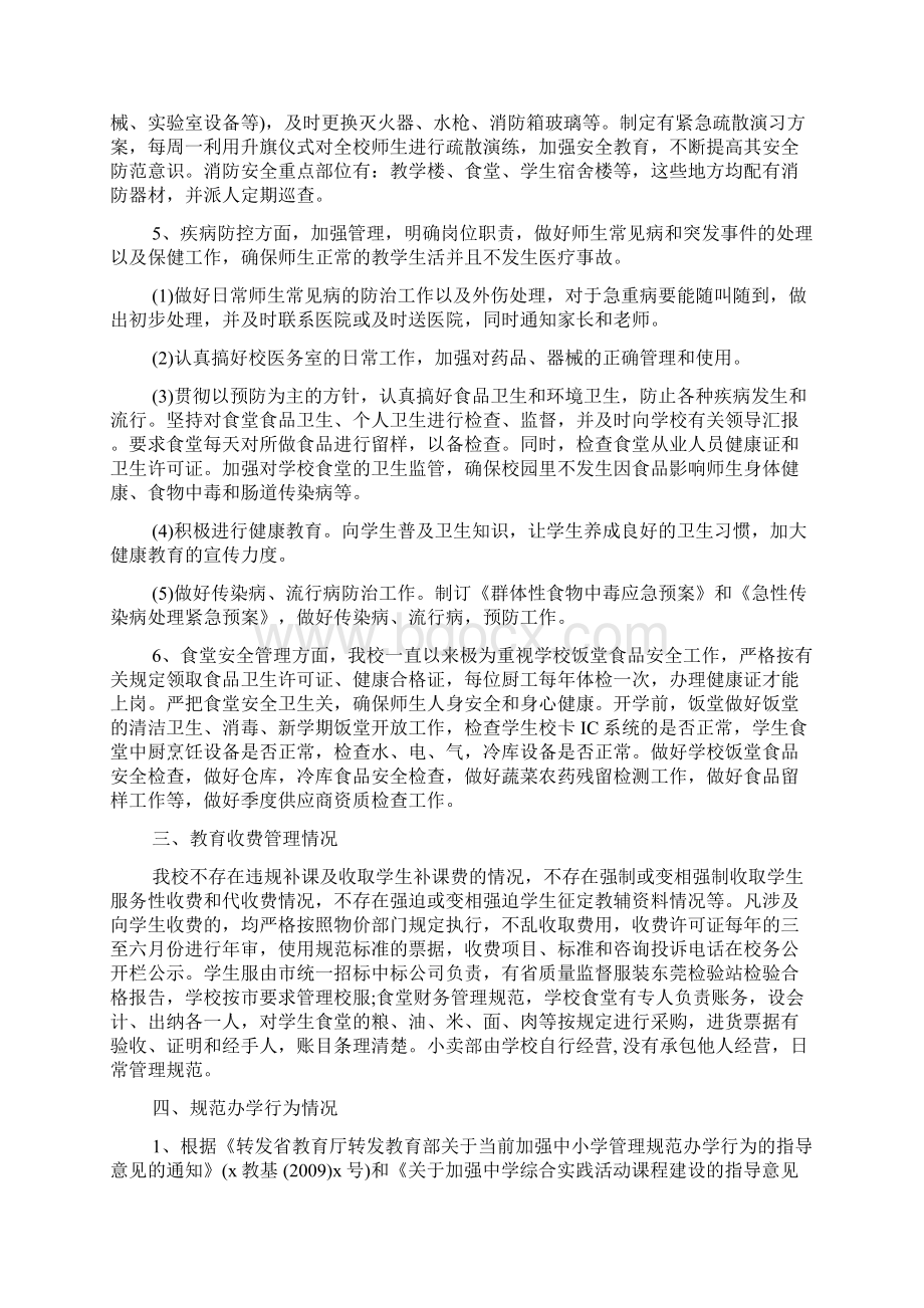 关于秋季开学自查报告范文资料.docx_第3页