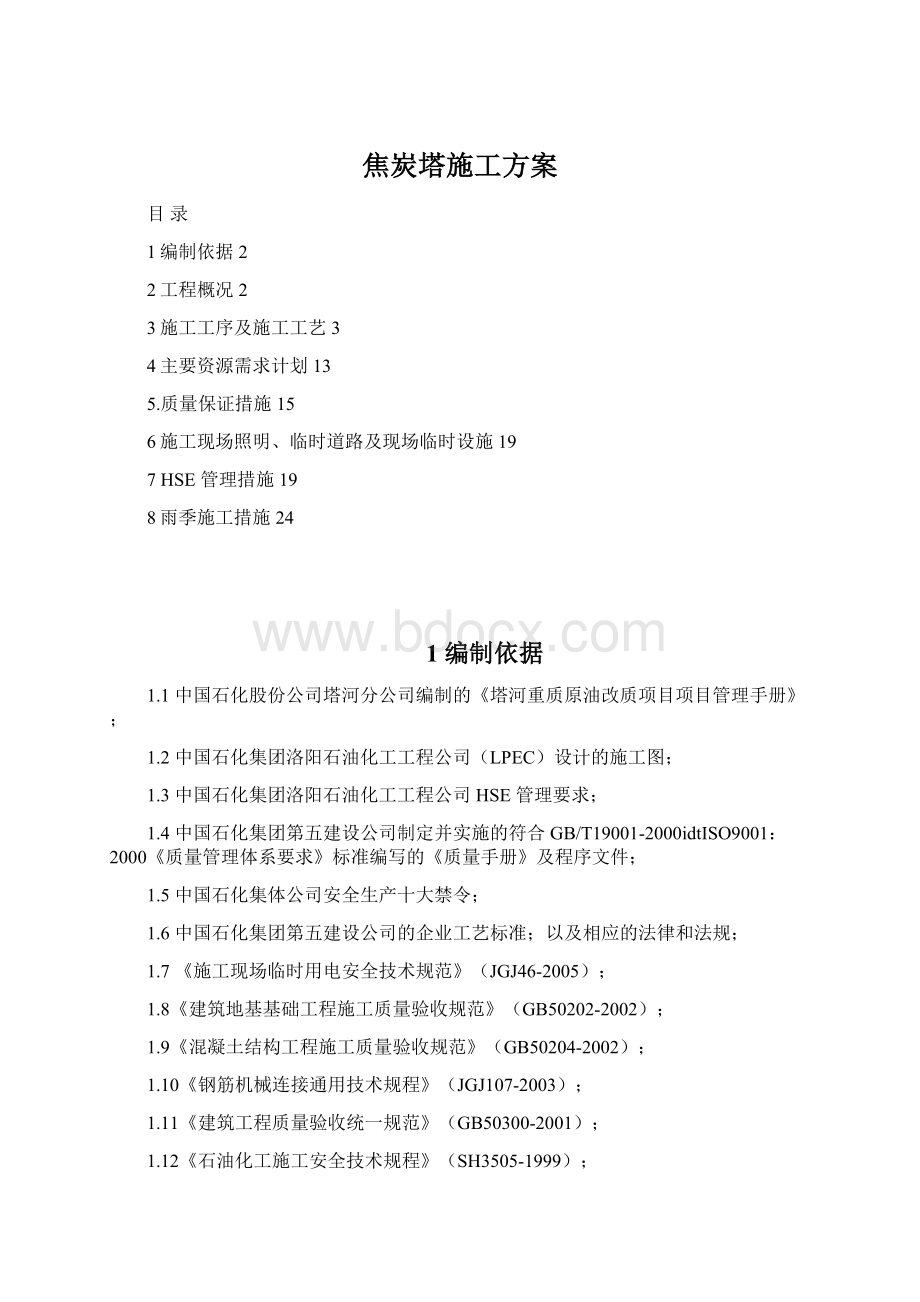 焦炭塔施工方案.docx