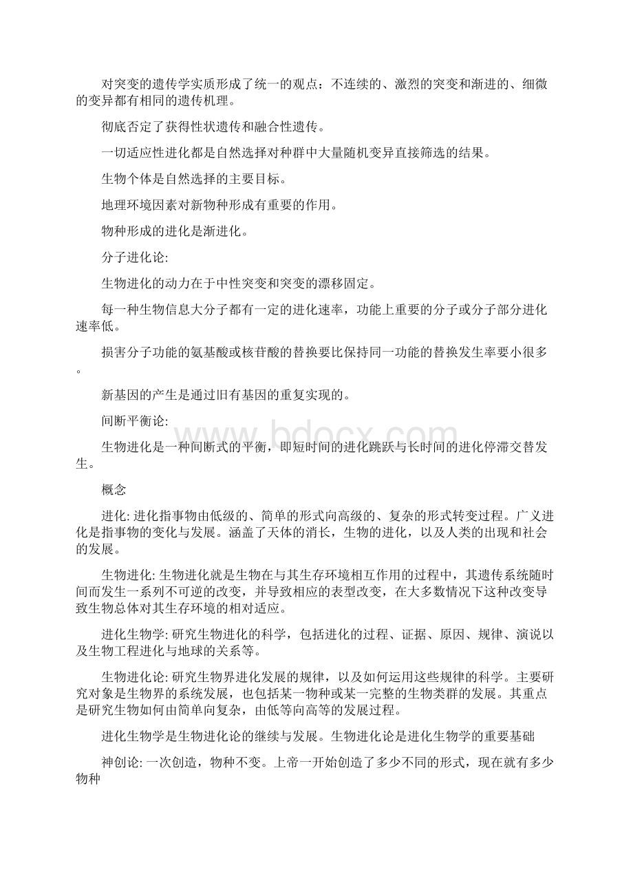 进化生物学复习Word文档格式.docx_第2页