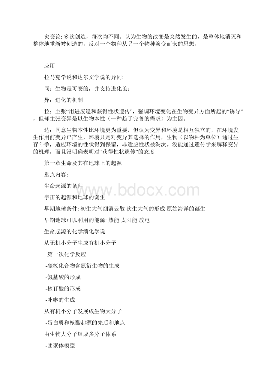 进化生物学复习Word文档格式.docx_第3页