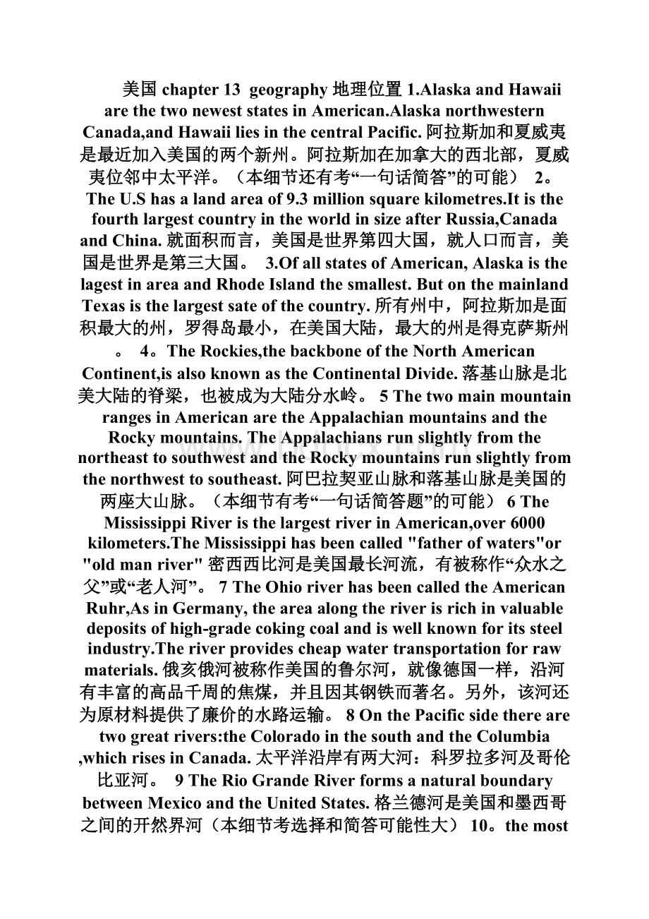 英语国家概况精讲系列美国.docx_第2页