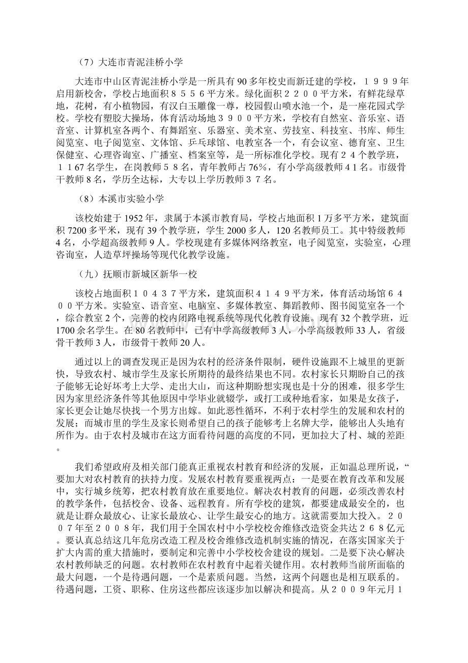 沈阳师范大学教育科学学院赴辽宁小学硬件设施情况调研活动感悟Word文件下载.docx_第3页