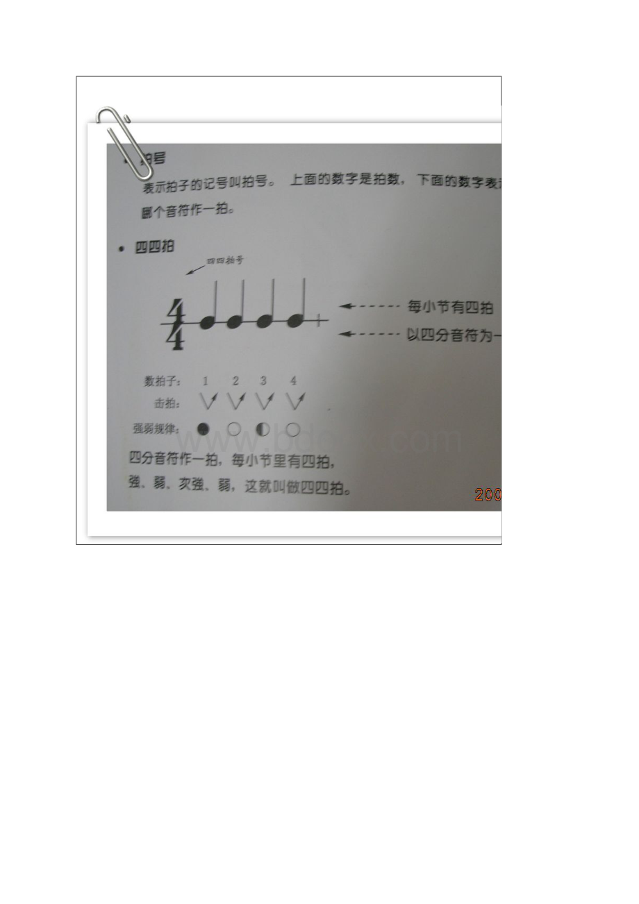 幼儿乐谱学习入门.docx_第3页