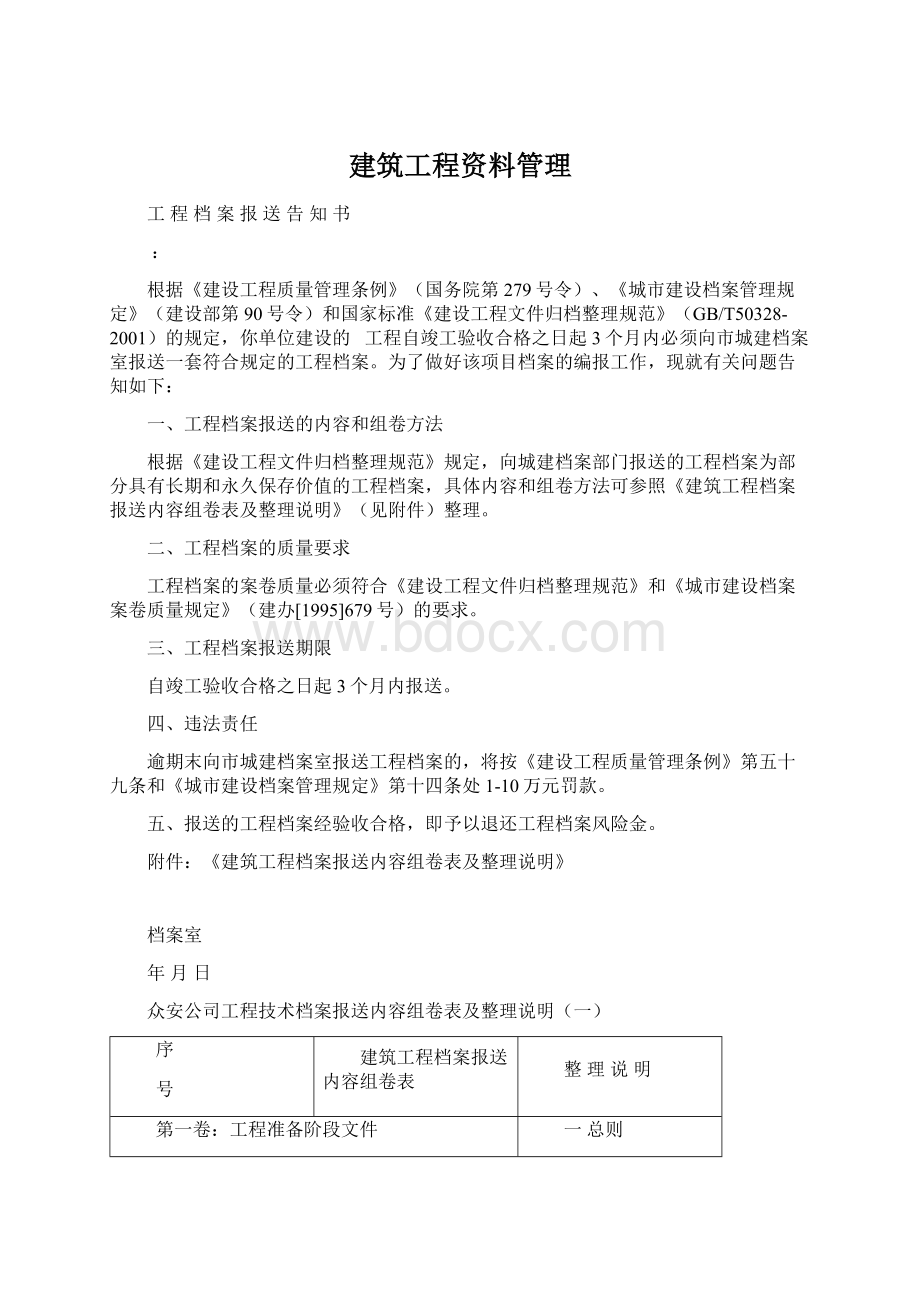 建筑工程资料管理.docx_第1页