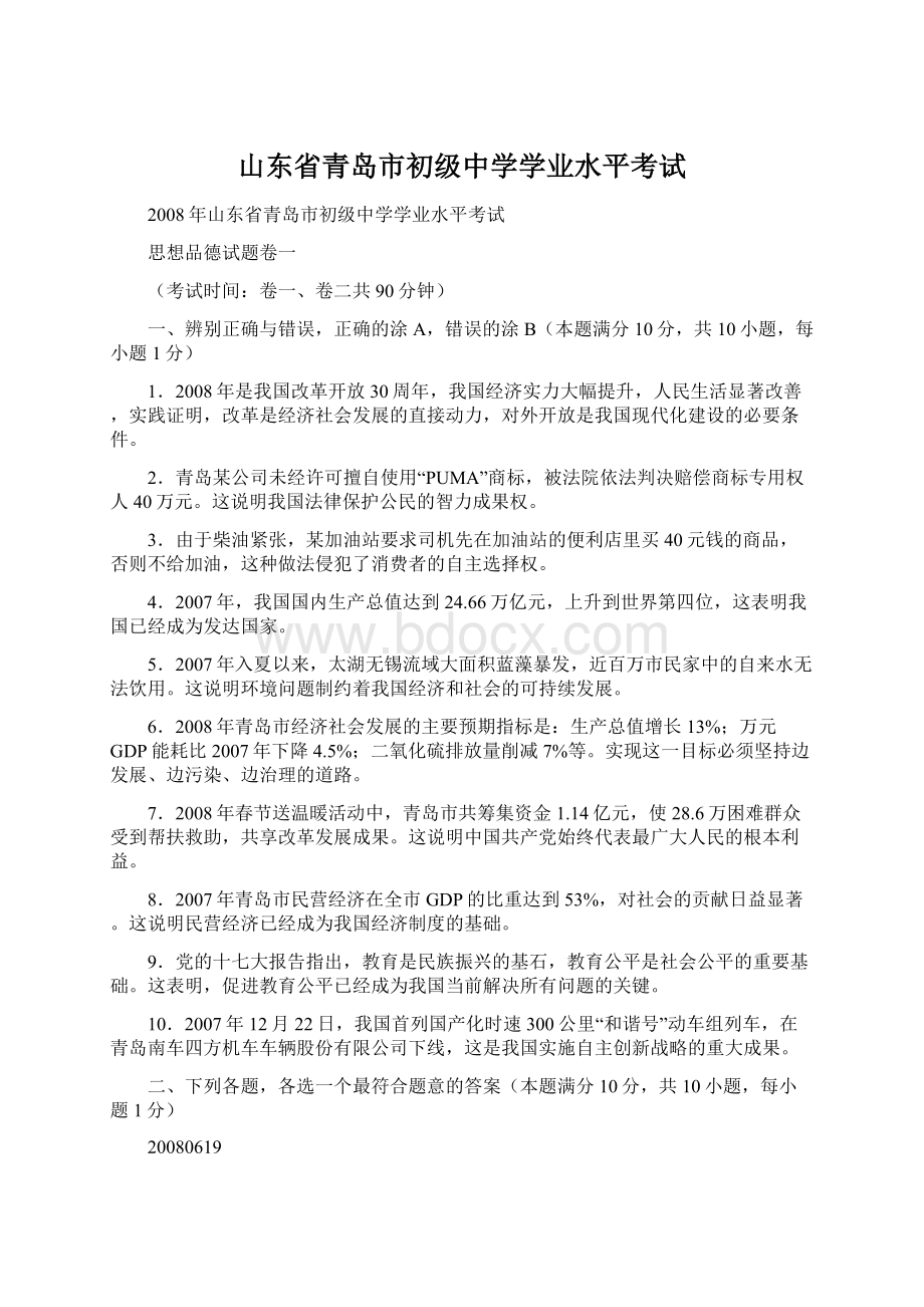 山东省青岛市初级中学学业水平考试.docx