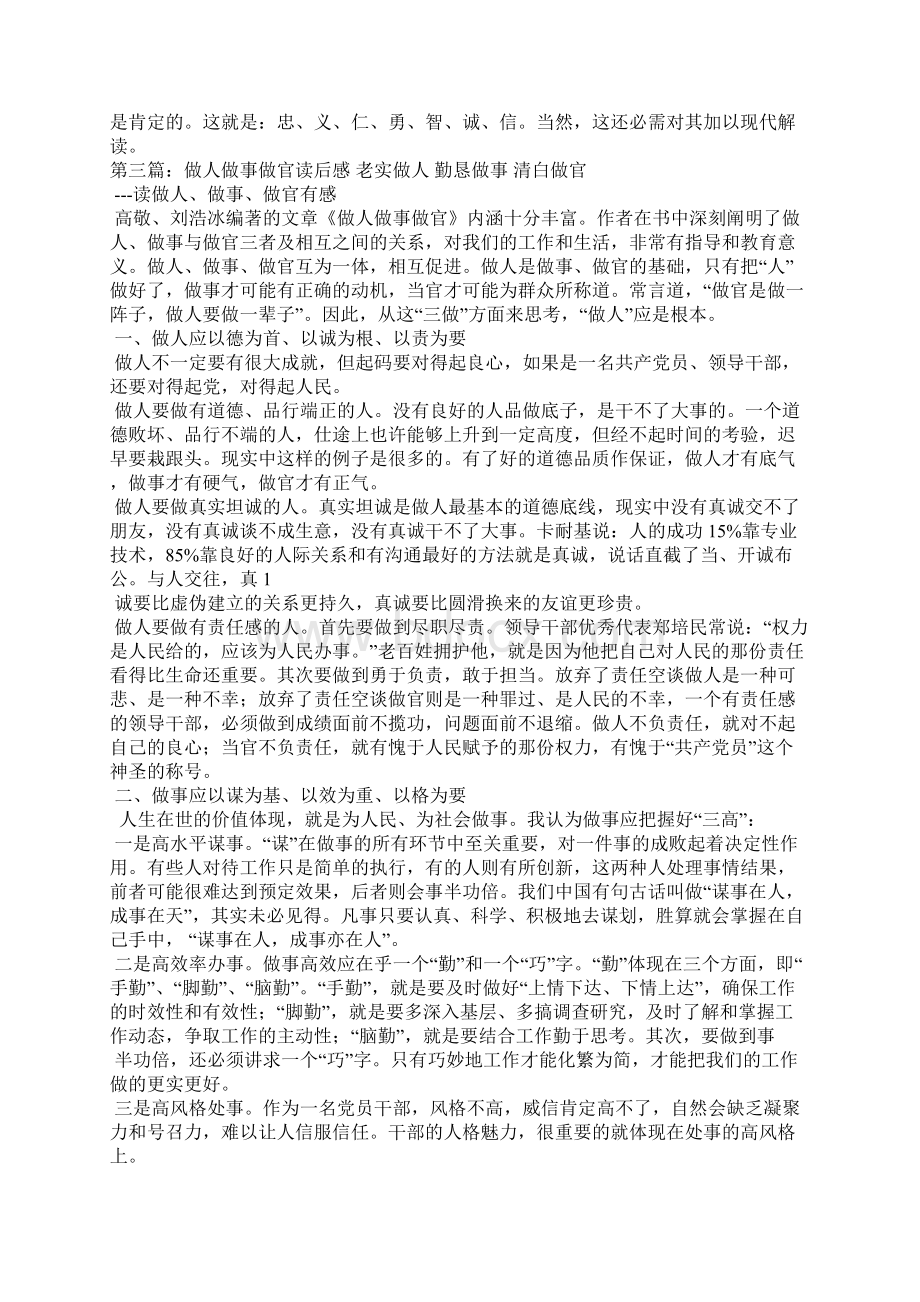 《干法》读后感静心做事热心做人精选多篇Word下载.docx_第2页