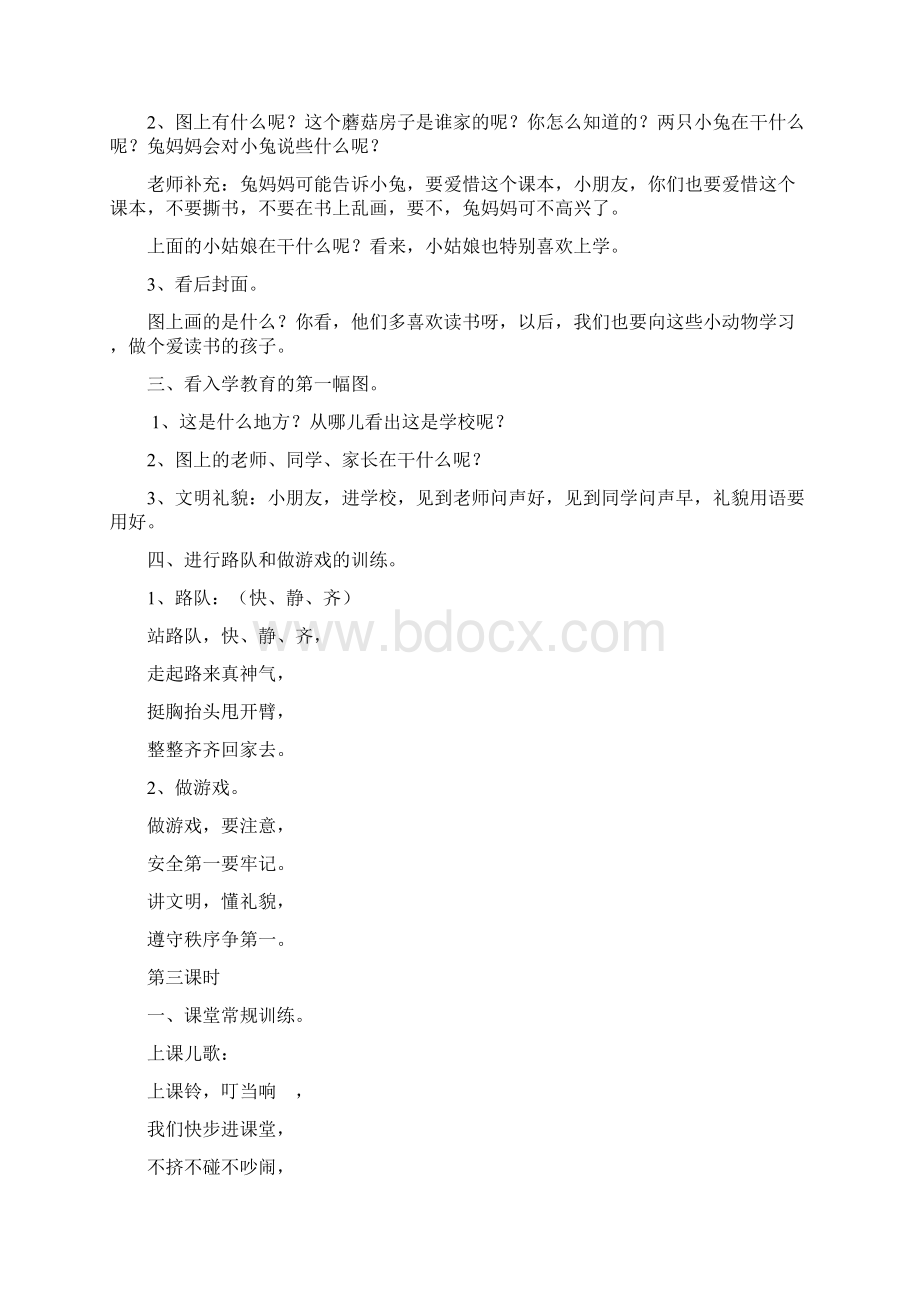 新课标人教版小学语文一年级上册《入学教育》单元精品教案.docx_第2页