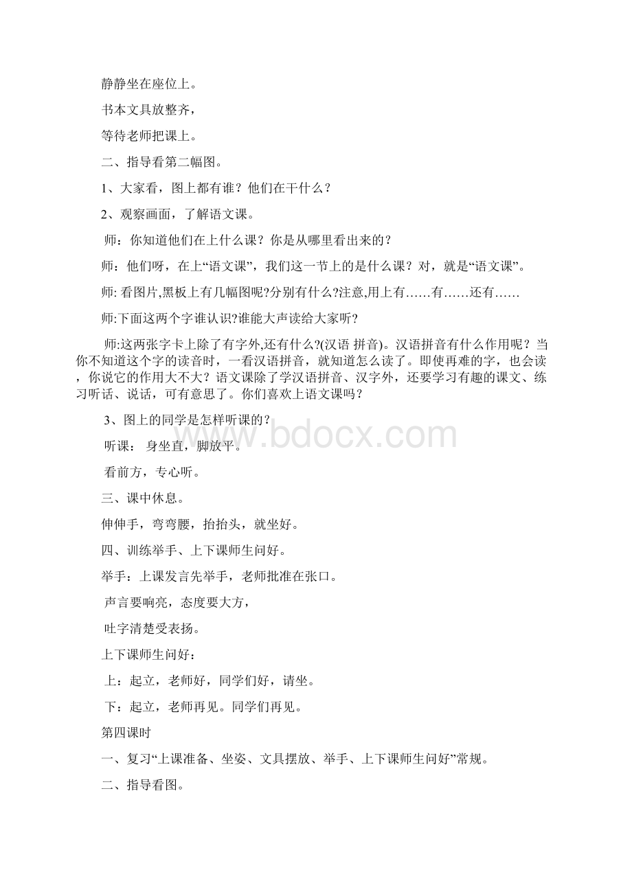 新课标人教版小学语文一年级上册《入学教育》单元精品教案.docx_第3页