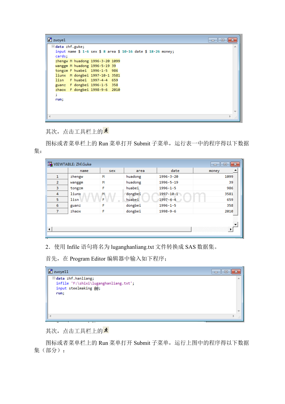 sas 实习.docx_第2页