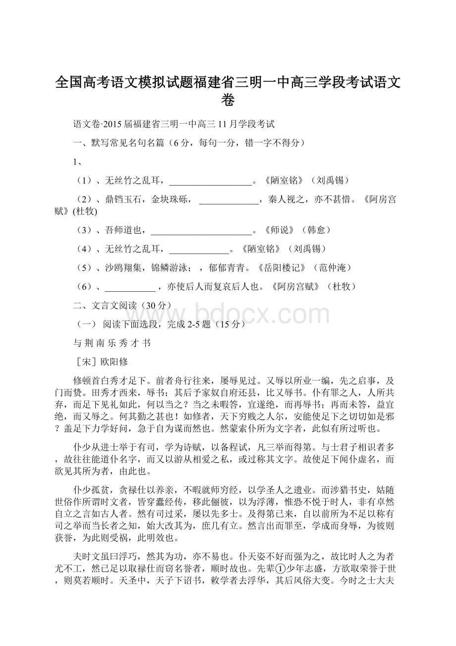 全国高考语文模拟试题福建省三明一中高三学段考试语文卷Word文件下载.docx_第1页