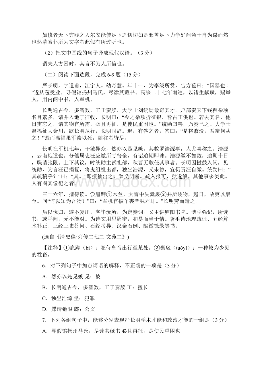 全国高考语文模拟试题福建省三明一中高三学段考试语文卷Word文件下载.docx_第3页