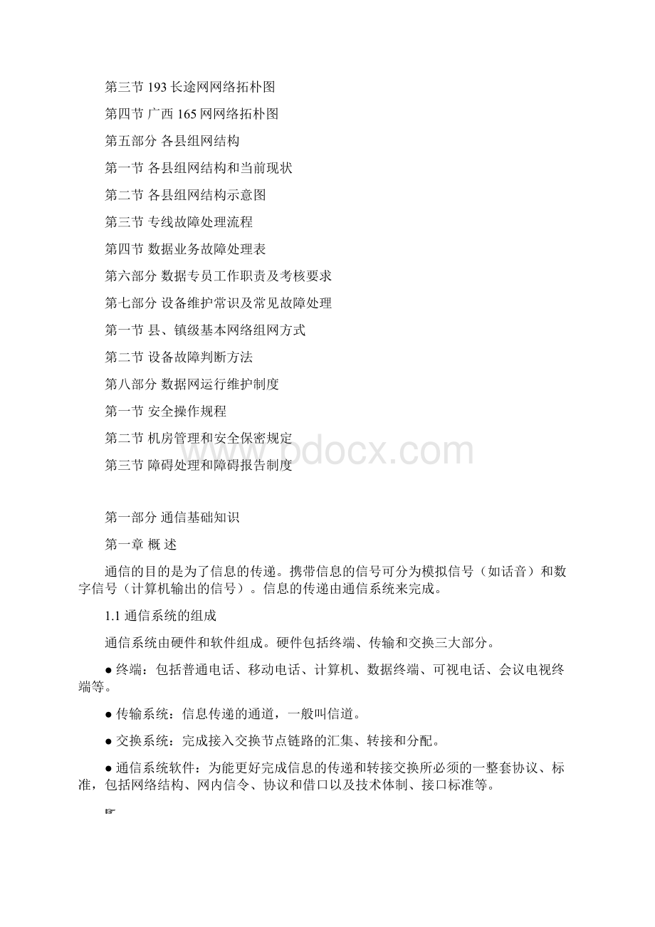 数据通信基础培训教材最新修正版.docx_第2页