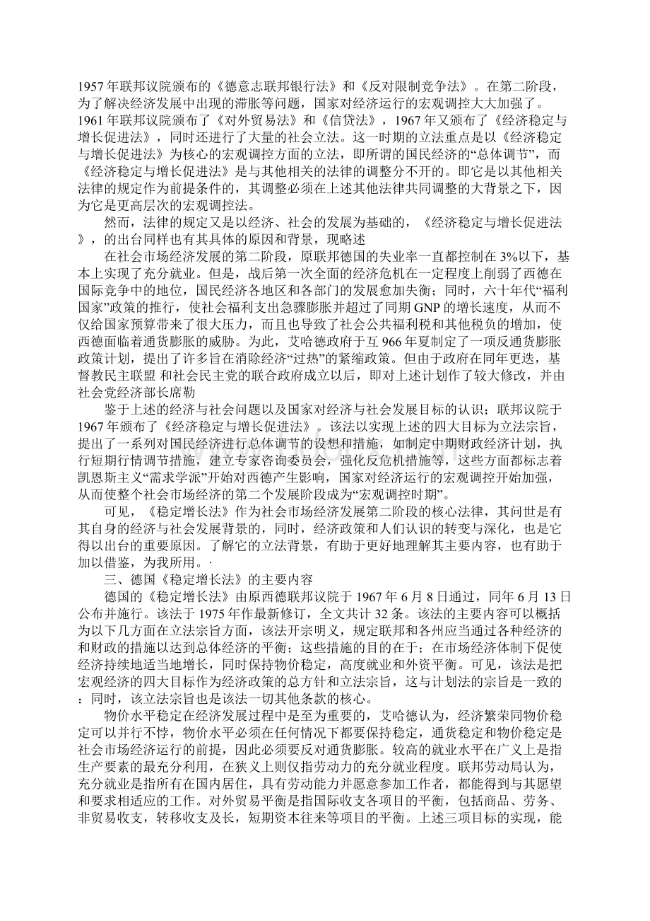 德国的《经济稳定与增长促进法》Word格式文档下载.docx_第2页