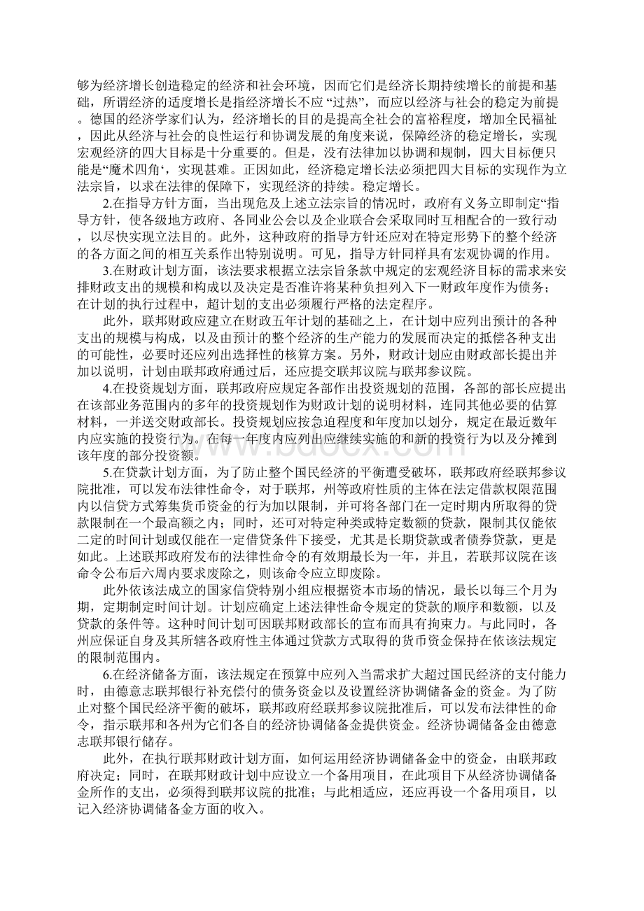 德国的《经济稳定与增长促进法》Word格式文档下载.docx_第3页