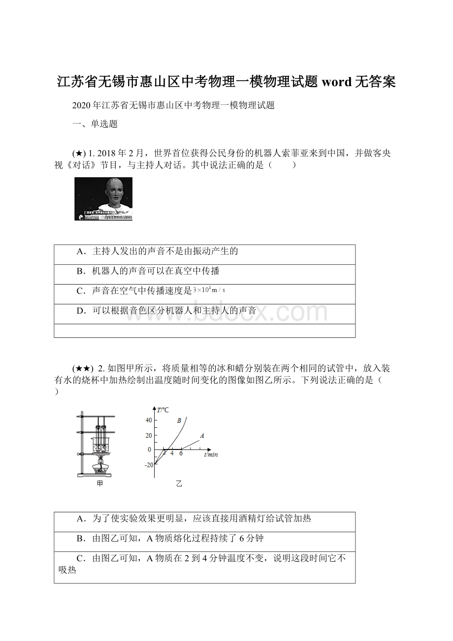 江苏省无锡市惠山区中考物理一模物理试题word无答案.docx_第1页