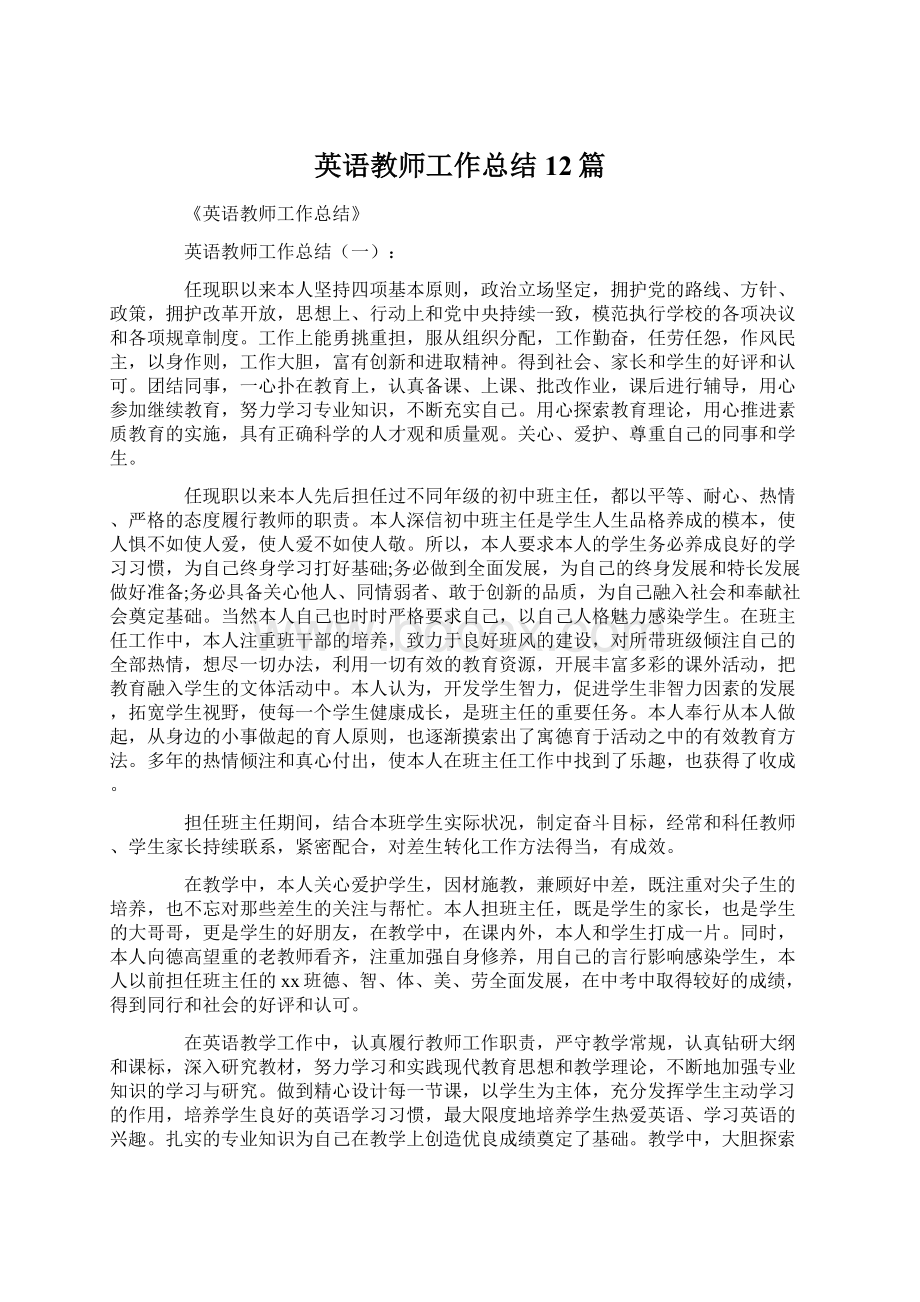 英语教师工作总结12篇.docx_第1页