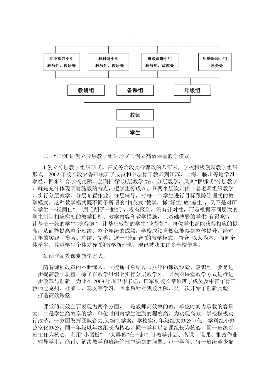 以课改促进创新以特色谋求发展.docx_第2页