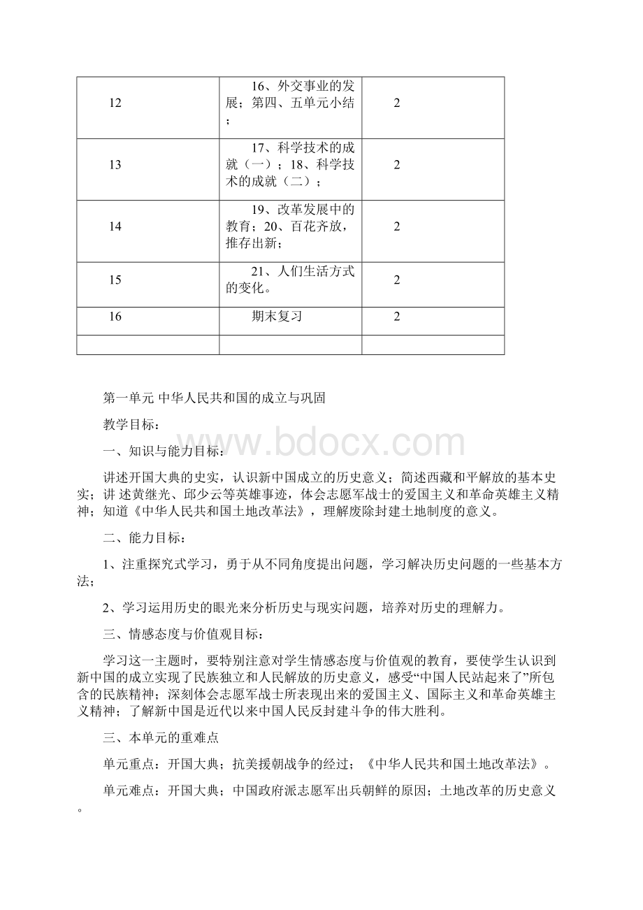 八年级历史下册教案1Word格式.docx_第3页