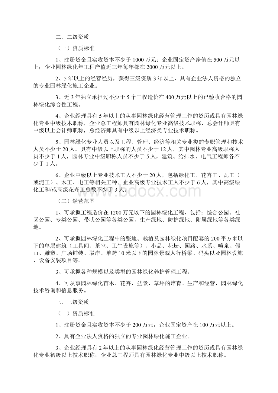 城市园林绿化资质审核标准.docx_第2页