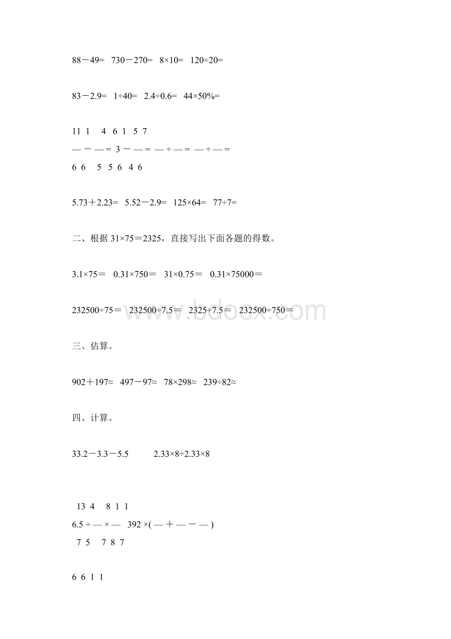 人教版六年级数学下册数的运算总复习71.docx_第3页