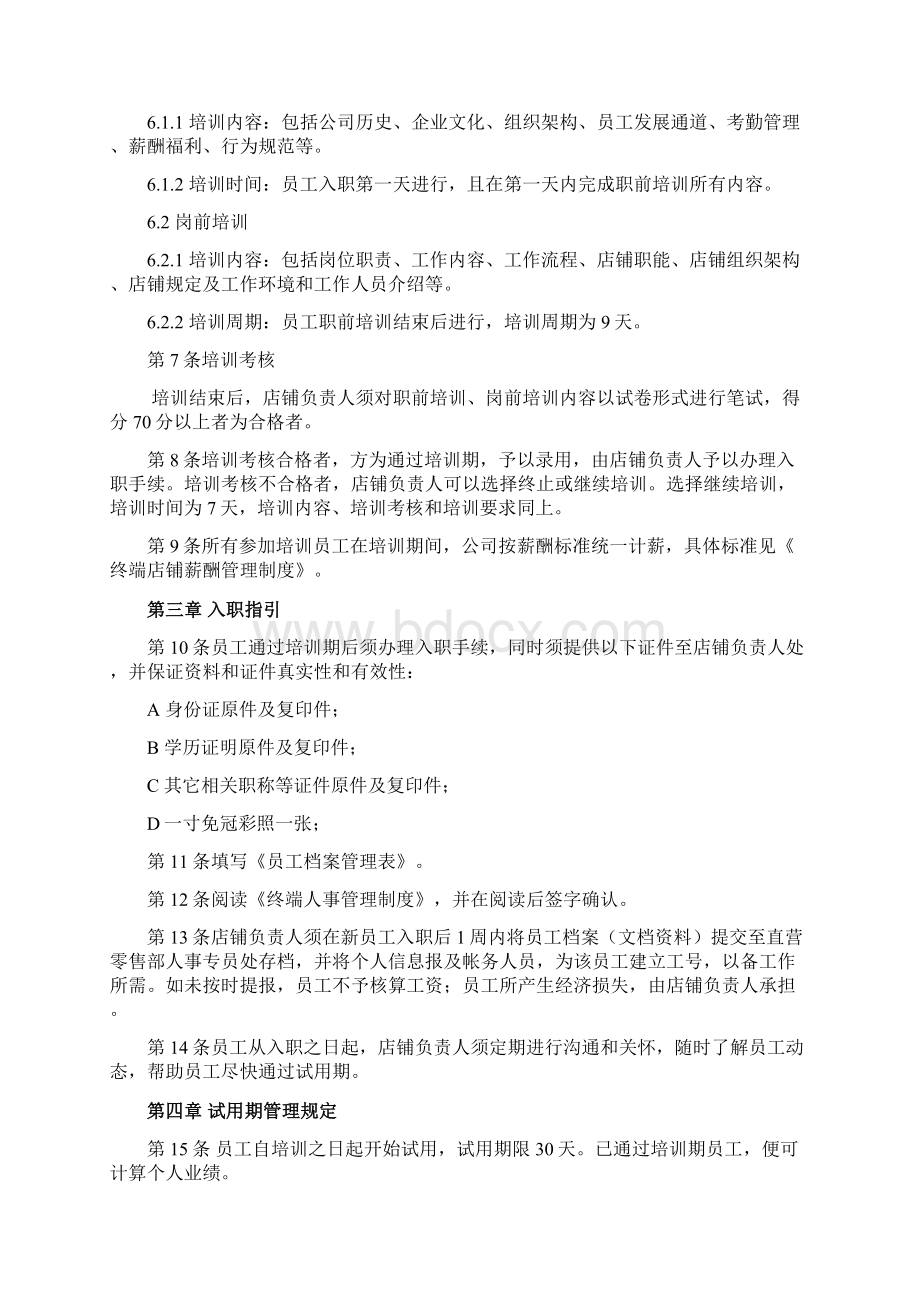 终端门店人事管理制度.docx_第2页