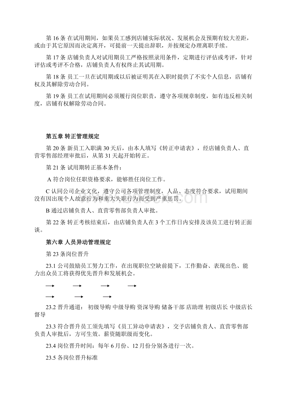 终端门店人事管理制度.docx_第3页