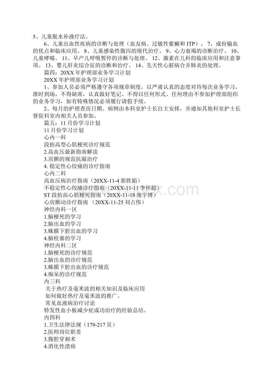 小儿内科学习计划同名29252.docx_第3页