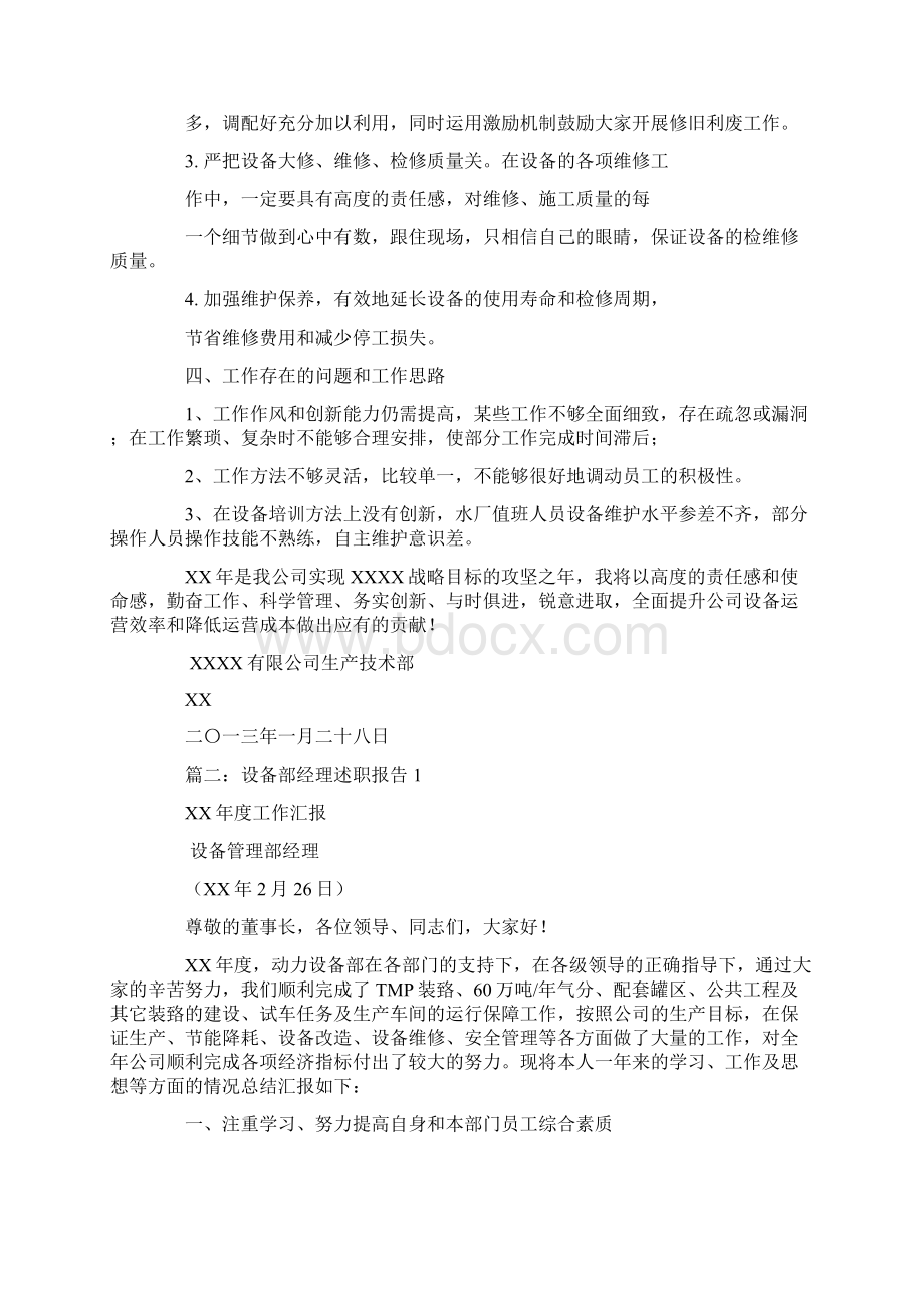 设备部述职报告Word文件下载.docx_第2页