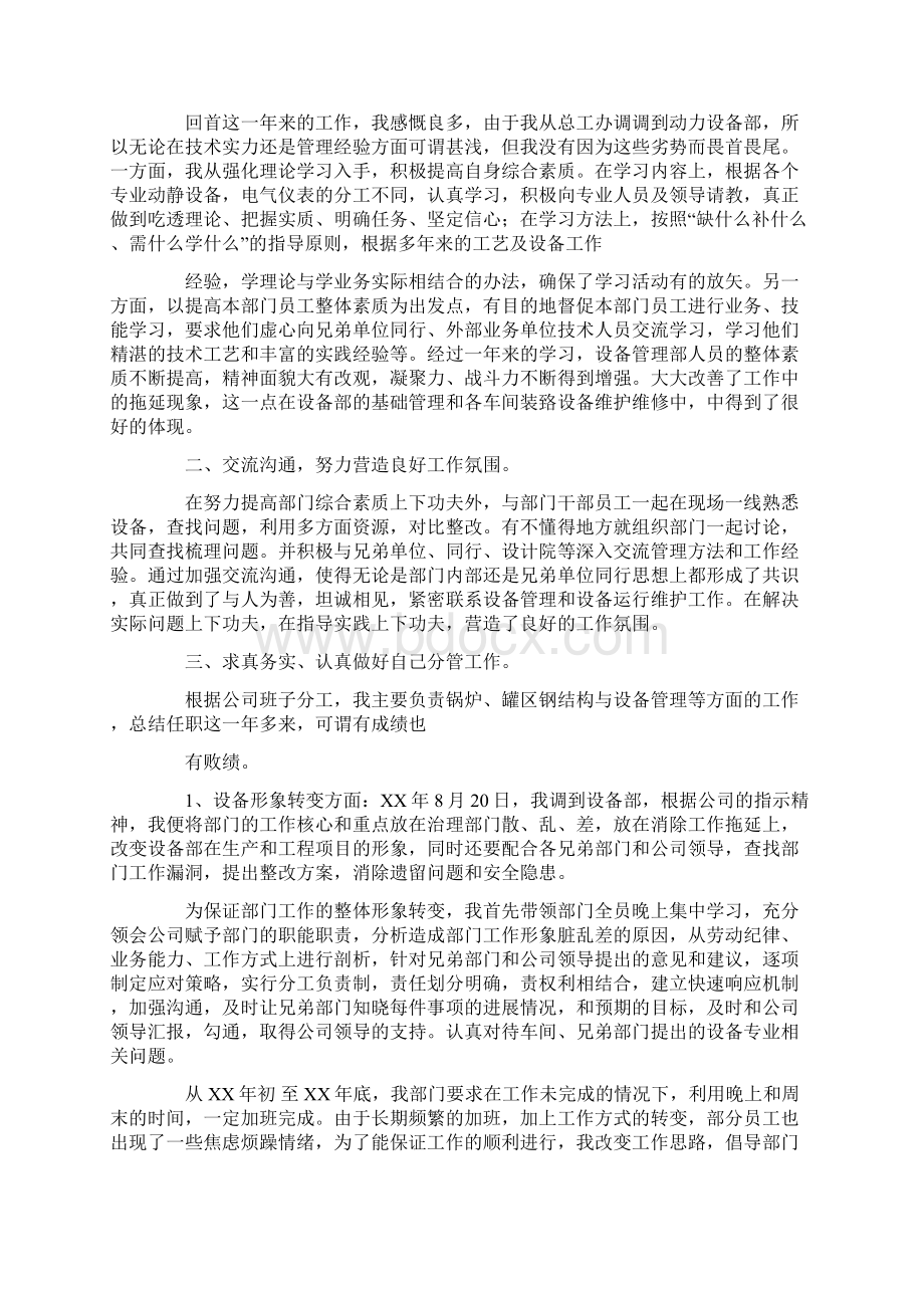 设备部述职报告Word文件下载.docx_第3页